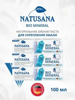 Bio mineral, 100 мл, спайка 3 шт