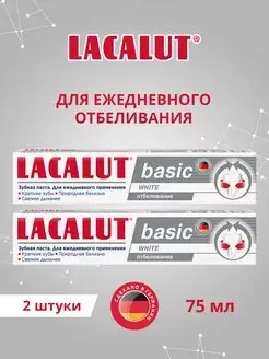 Basic white, 75 мл спайка 2 штуки