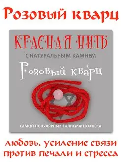 Розовый кварц 8мм красная нить