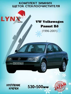 Зимние дворники VW Volkswagen Passat B5 1996 - 2001