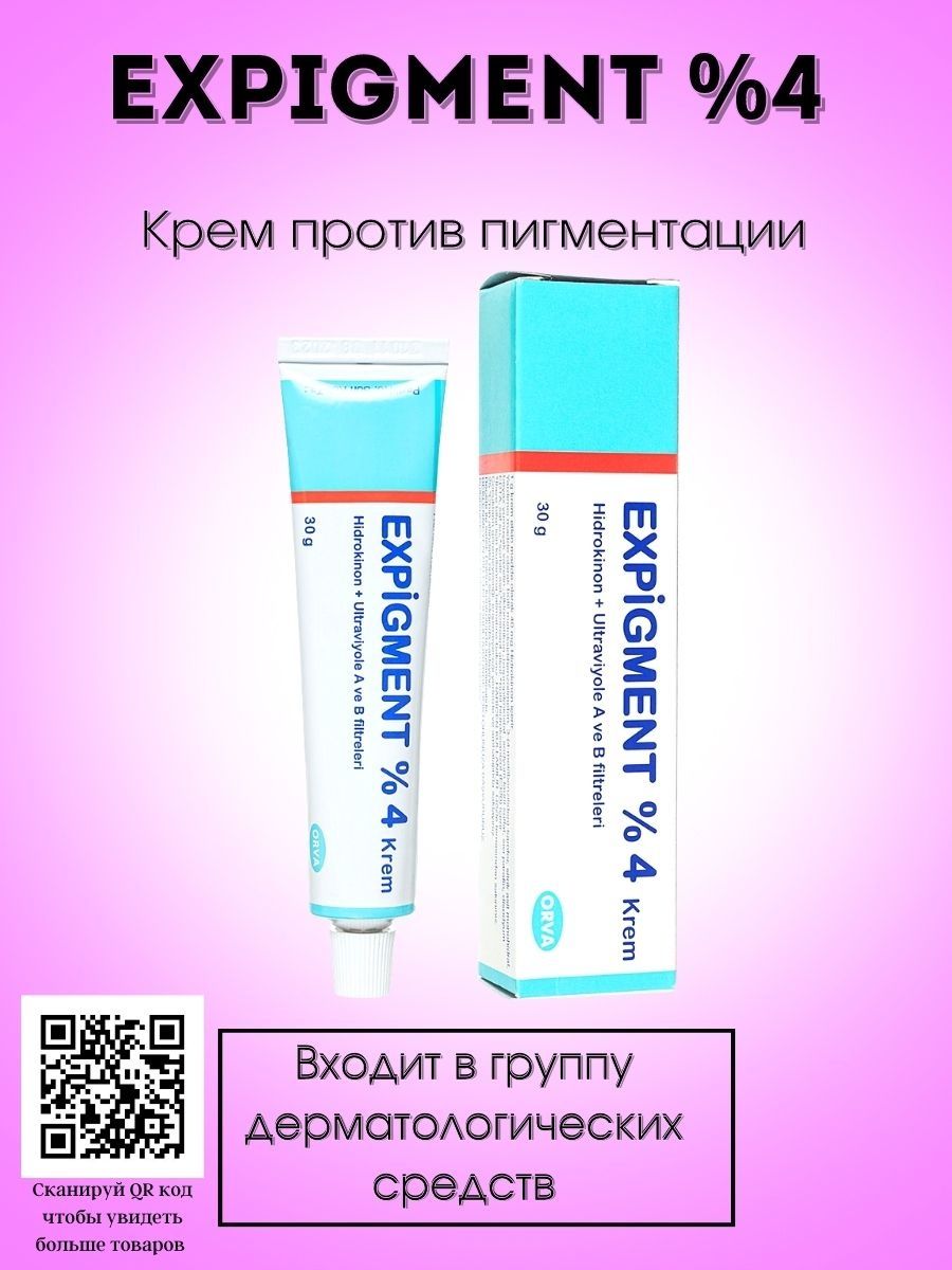 Крем expigment 4 инструкция на русском. Expigment 4. Турецкий отбеливающий крем expigment. Мазь expigment 4. Отбеливающий крем expigment 4.