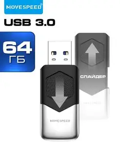 Флешка USB 3.0 64 GB выдвижная