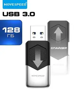 Флешка USB 3.0 128 GB выдвижная