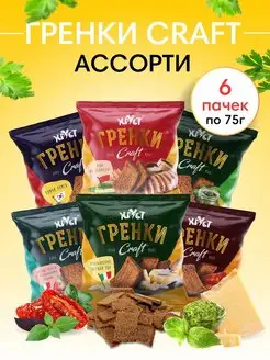 Сухарики Гренки со вкусом ассорти 6х75г набор снеки для пива