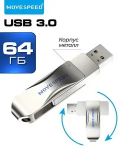 Флеш накопитель USB 3.0 64 GB серебро металл