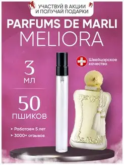 Meliora Parfums De Marli Мелиора отливант элитный