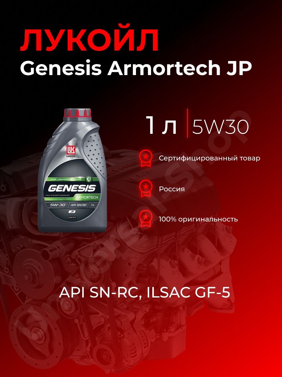 Lukoil armortech jp 5w 30