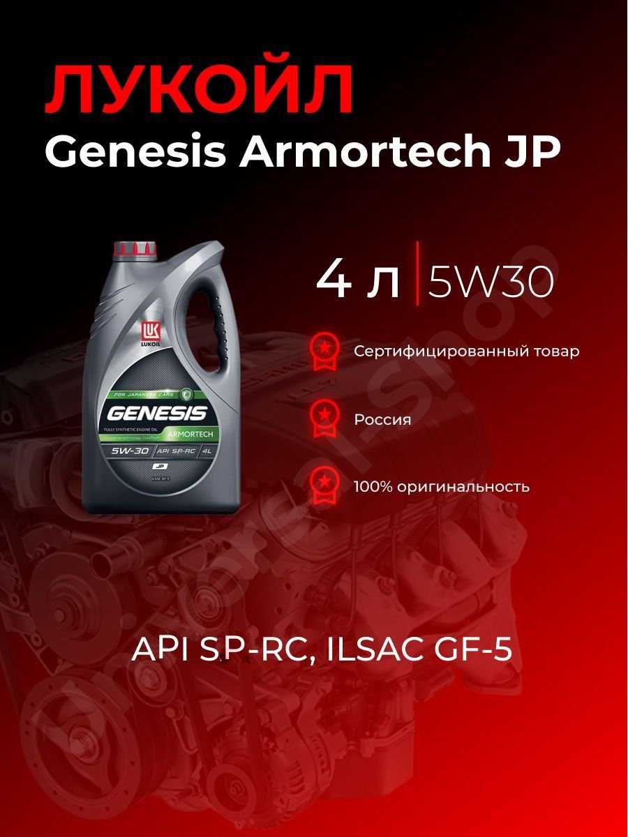 Lukoil armortech jp 5w 30