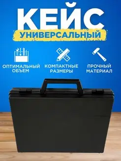 Кейс универсальный пластиковый для инструмента