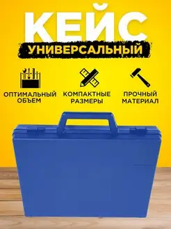 Кейс универсальный пластиковый для инструмента