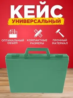 Кейс универсальный пластиковый для инструмента