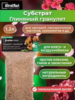 Субстрат UltraEffect Глиняный гранулят 1,2 л