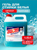 Гель для стирки автомат 5 литров бренд АИСТ продавец Продавец № 37891