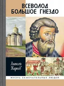 Всеволод Большое Гнездо (16+)