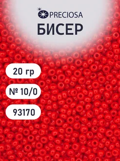 Бисер чешский для вышивки и плетения 10 0, 20г 93170