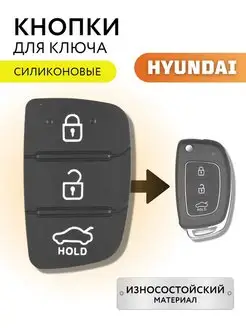 Кнопки ключа зажигания для Hyundai, кнопки ключа для Хендай