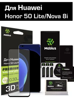 Защитное стекло для Huawei Honor 50 Lite Nova 8i