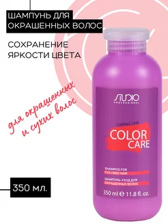 Шампунь для окрашенных волос Studio Caring Line - 350 мл