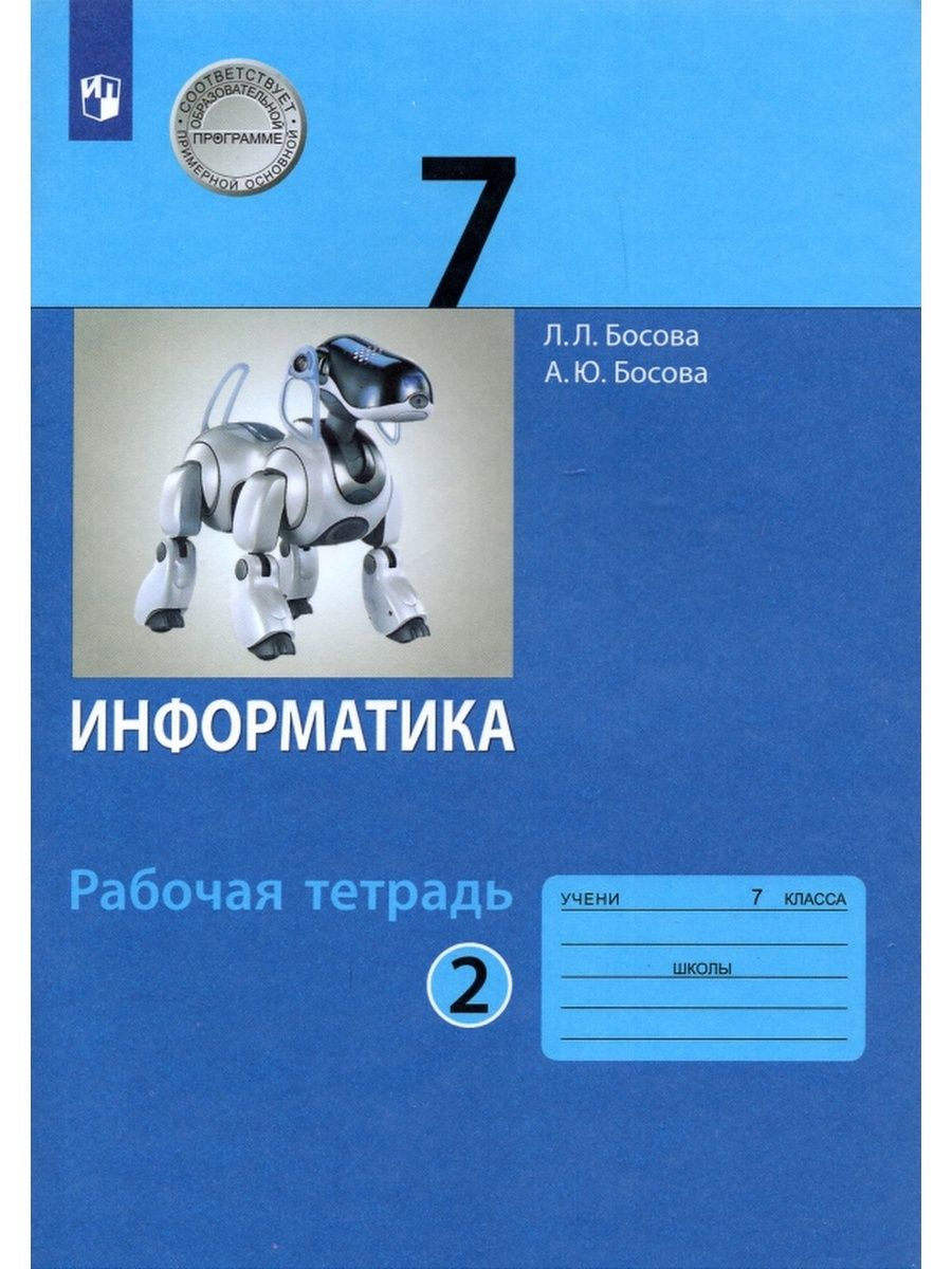 Босова 7