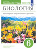 Пасечник. Биология 6 кл. Многообразие покрытосеменных раст бренд ДРОФА продавец Продавец № 59392