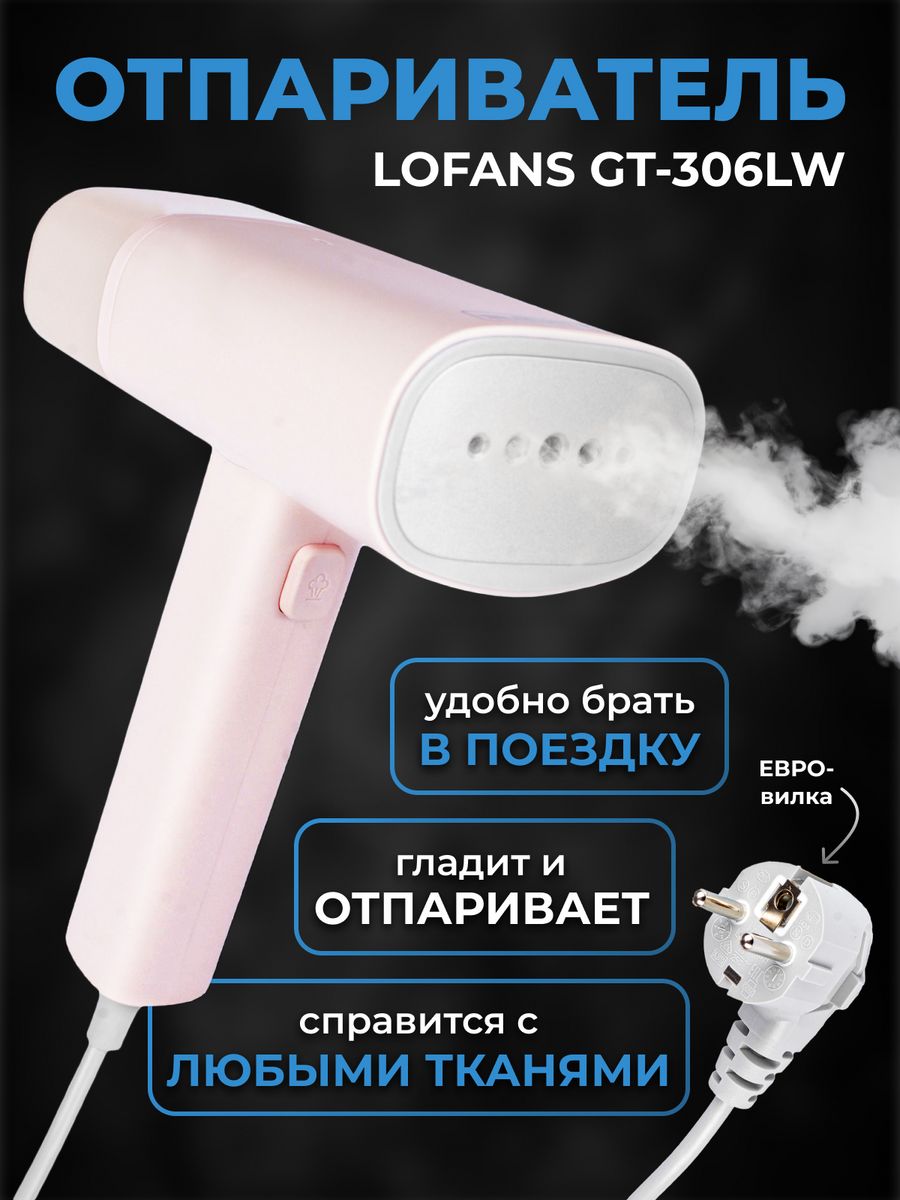 Lofans handheld steam brush gt 302rw red фото 116