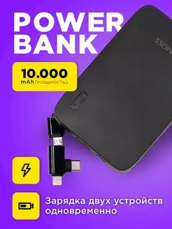 Повербанк 10000 mah