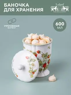 Банка для хранения с крышкой Strawberry 600 мл