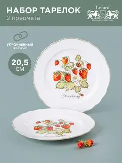 Набор тарелок Strawberry 20,5 см