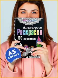 Раскраска антистресс взрослая для девочек мальчиков Мандала