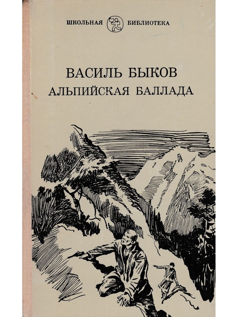 Альпийская баллада презентация