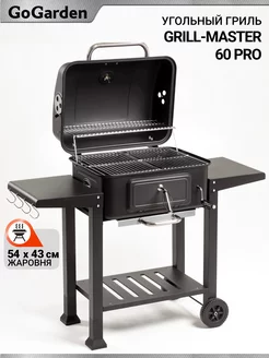 Угольный гриль Go Garden Grill-Master 60 PRO