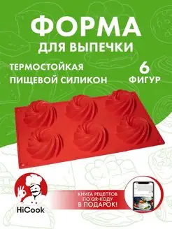 Силиконовая форма для выпечки и запекания