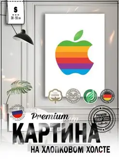 Картина на стену интерьерная 38х55 "Apple logo 1977"