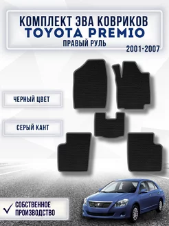 Ева коврики в машину TOYOTA PREMIO 2001-2007