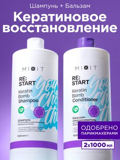 Профессиональный набор для поврежденных окрашенных волос MIXIT 144299547 купить за 1 384 ₽ в интернет-магазине Wildberries