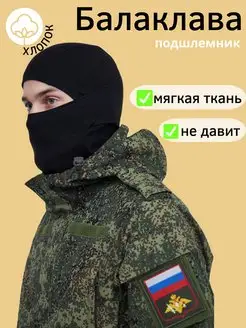 Балаклава мужская тактическая под шлем