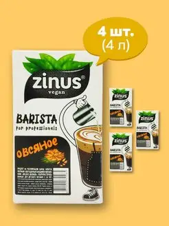 Молоко растительное Овсяное 4л Barista