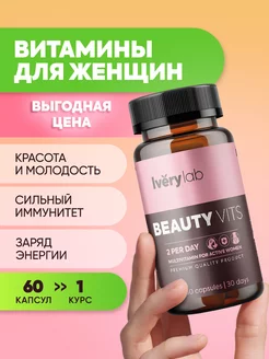 Витамины для женщин комплекс Beauty Vits мультивитамины бад