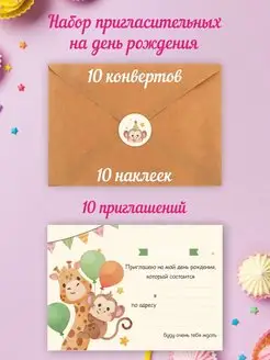 Пригласительные на день рождения детские 10 шт