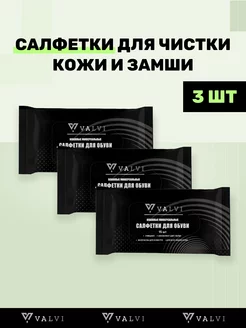 Набор влажных салфеток для чистки обуви из кожи,замши,нубука