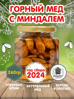 Мёд натуральный цветочный с миндалем, 260 гр