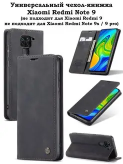 Чехол-книжка на Xiaomi Redmi Note 9 Сяоми Редми ноут 9