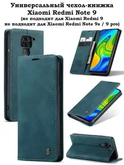 Чехол-книжка на Xiaomi Redmi Note 9 Сяоми Редми ноут 9