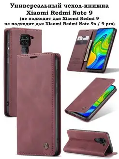 Чехол-книжка на Xiaomi Redmi Note 9 Сяоми Редми ноут 9