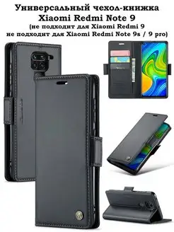 Чехол-книжка на Xiaomi Redmi Note 9 Сяоми Редми ноут 9