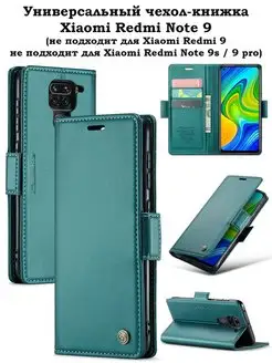 Чехол-книжка на Xiaomi Redmi Note 9 Сяоми Редми ноут 9