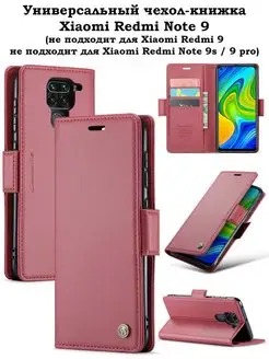 Чехол-книжка на Xiaomi Redmi Note 9 Сяоми Редми ноут 9