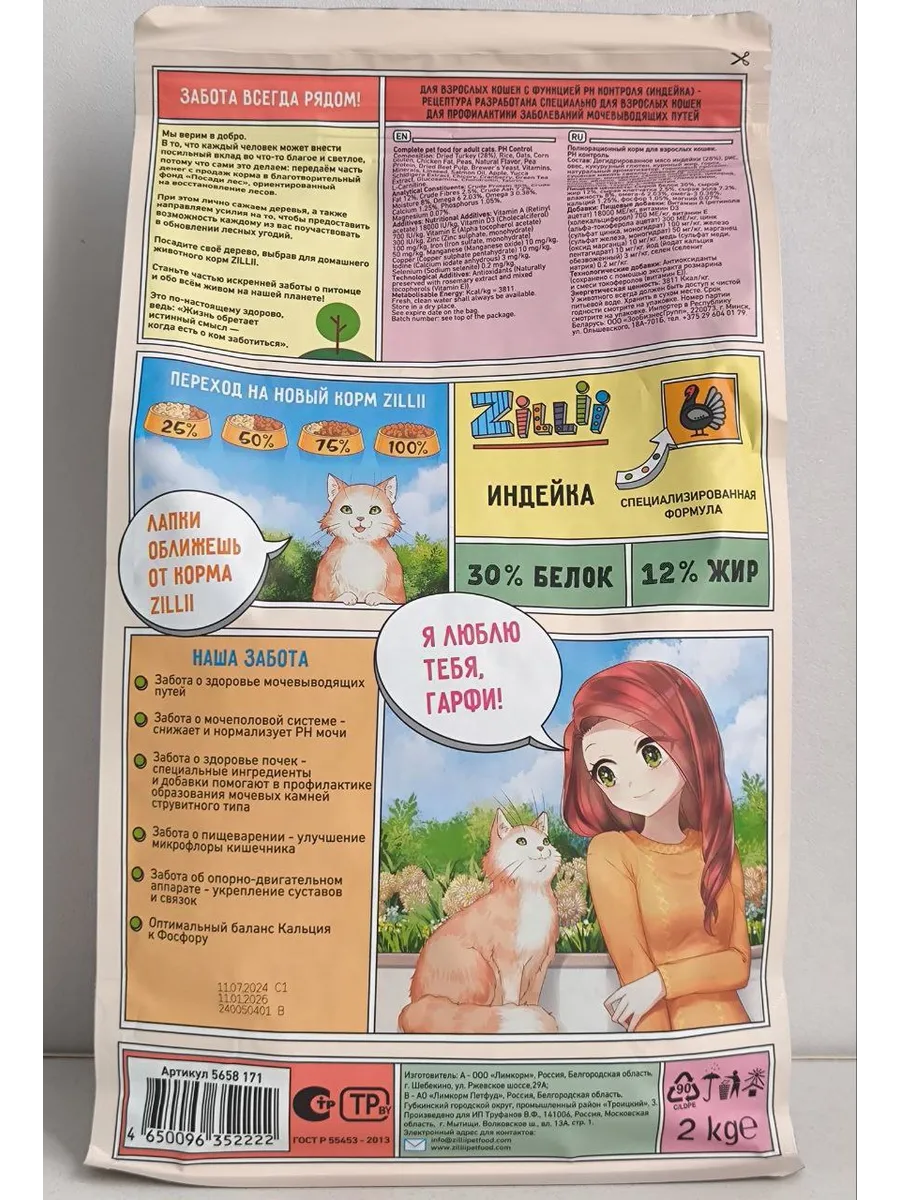 Зилли корм для кошек