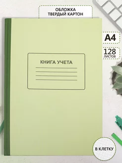 Книга учета доходов и расходов А4