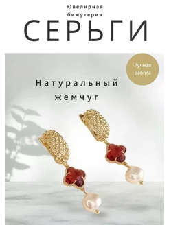 Серьги с натуральным жемчугом